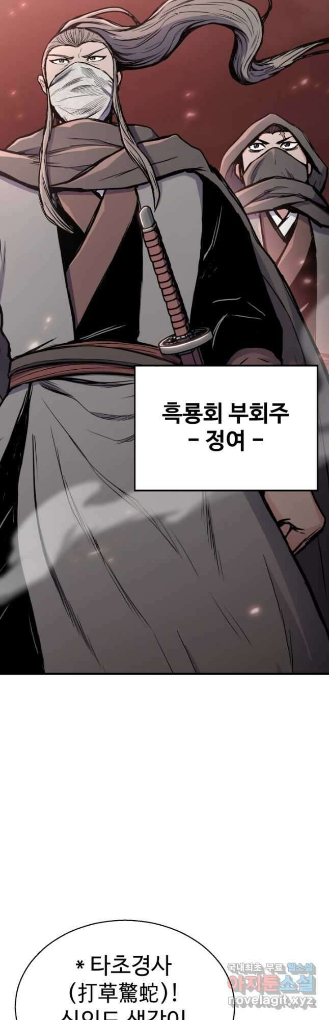 무공서고의 주인 32화 52