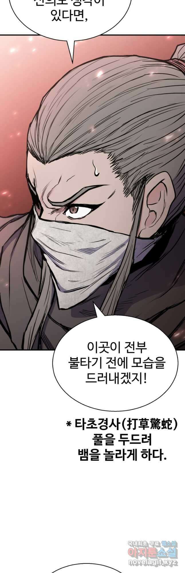 무공서고의 주인 32화 53