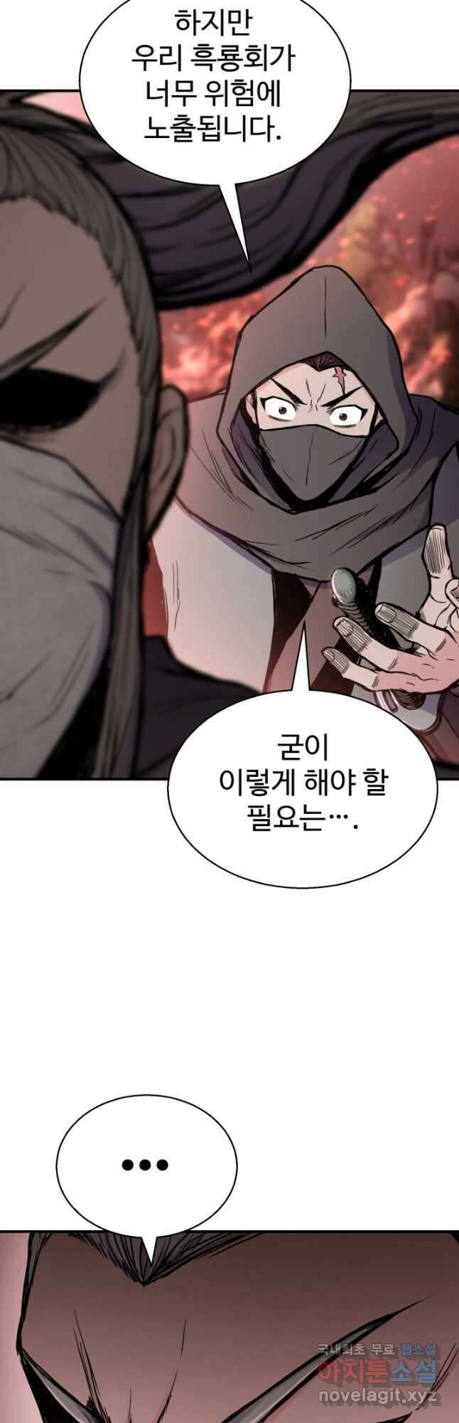 무공서고의 주인 32화 54