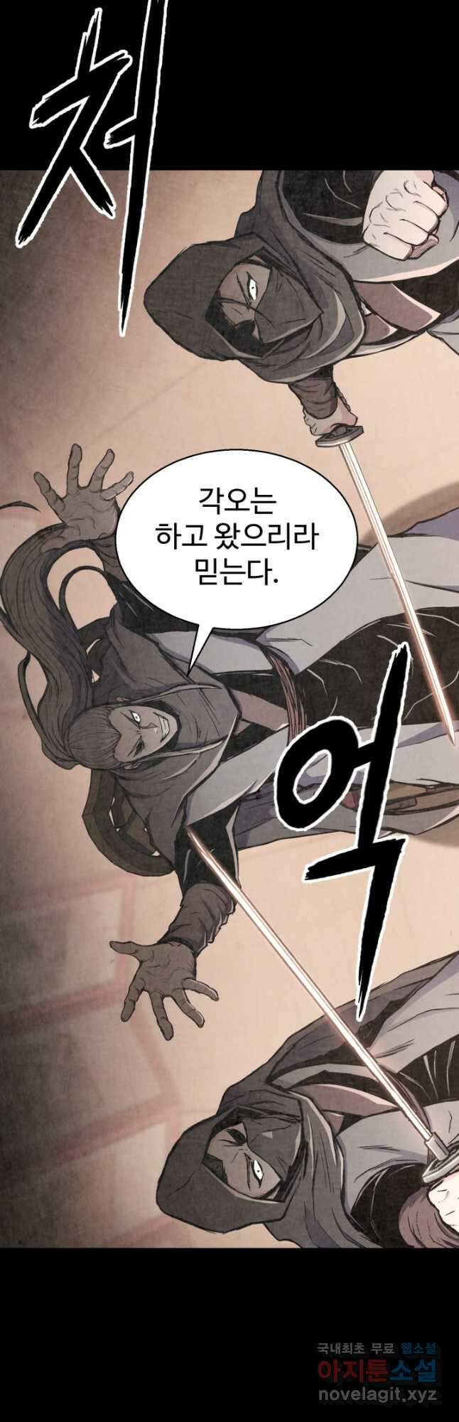 무공서고의 주인 32화 57