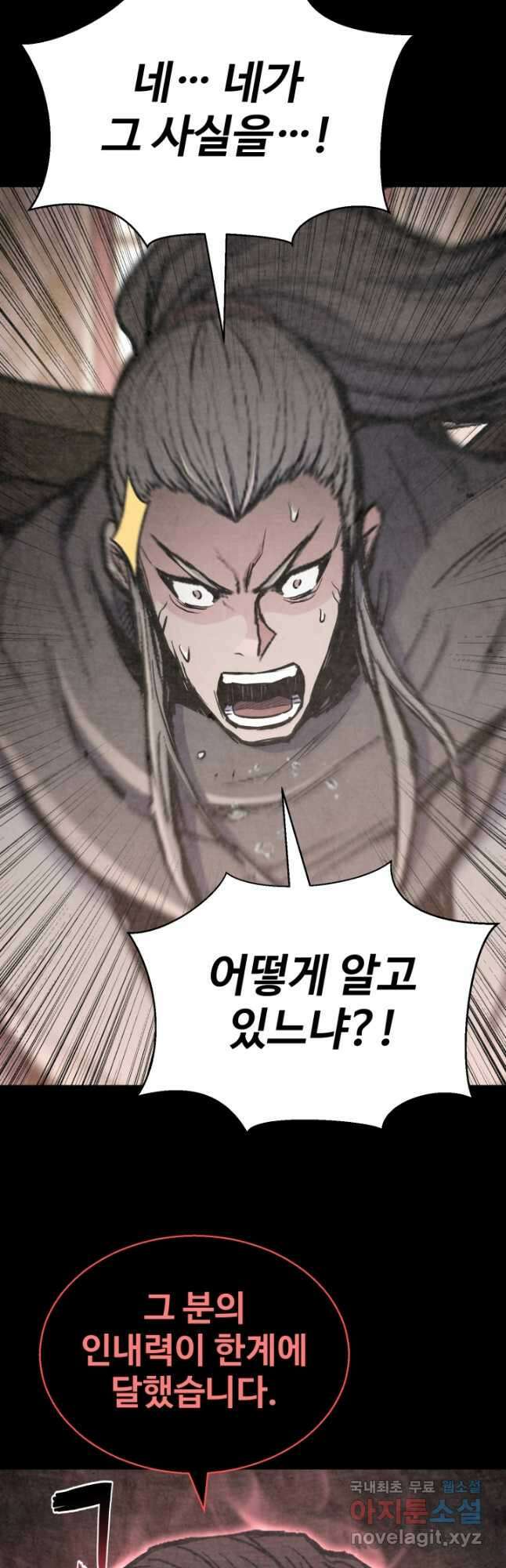 무공서고의 주인 32화 59