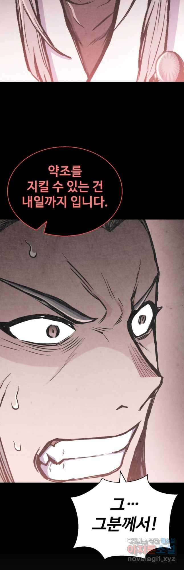 무공서고의 주인 32화 61
