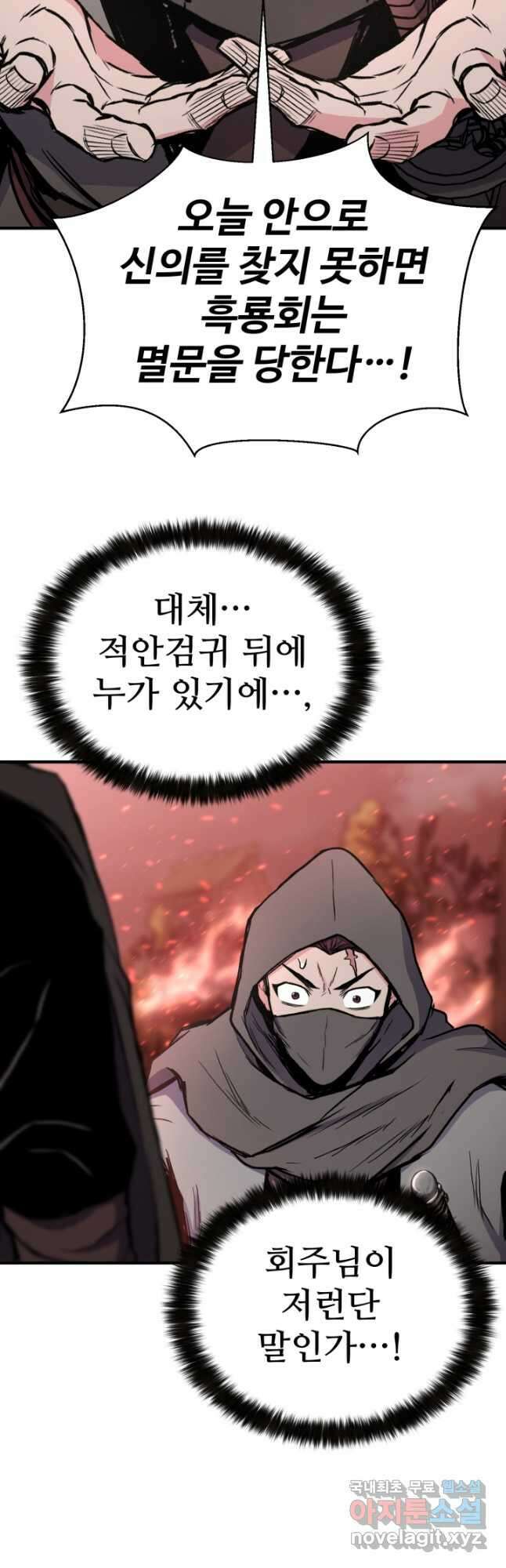 무공서고의 주인 32화 63