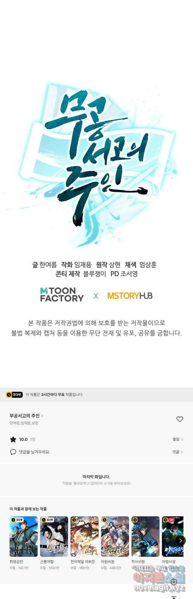 무공서고의 주인 32화 65