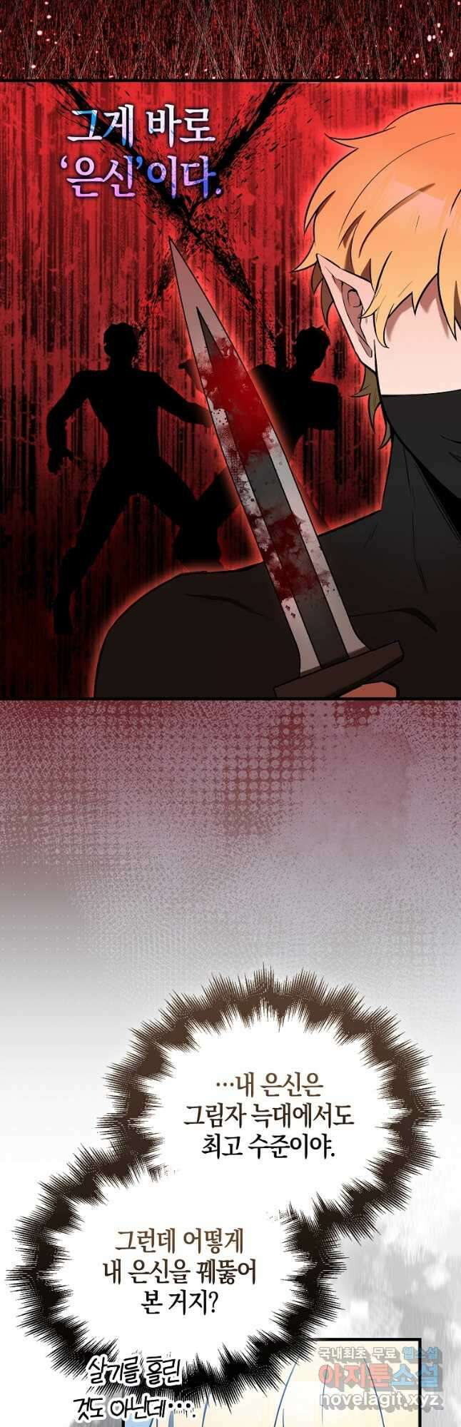 엑스트라가 너무 강함 27화 3