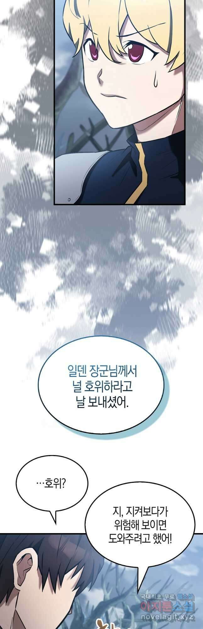 엑스트라가 너무 강함 27화 4