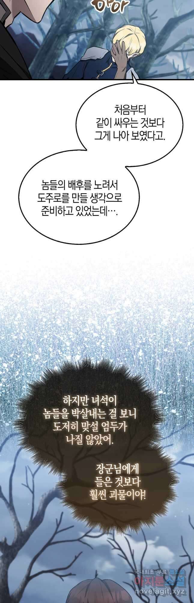 엑스트라가 너무 강함 27화 5