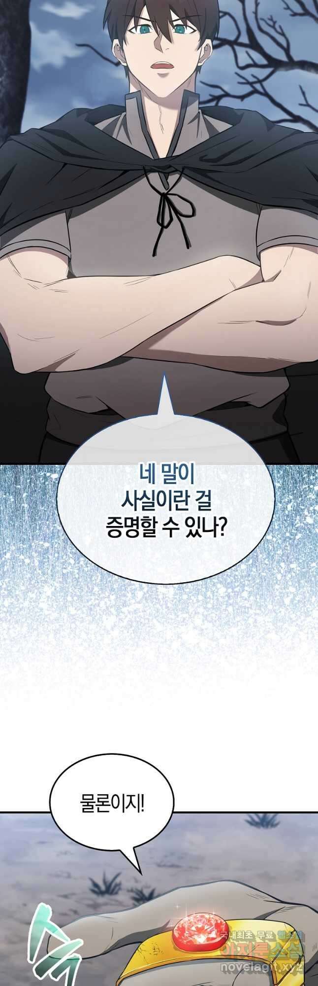 엑스트라가 너무 강함 27화 6