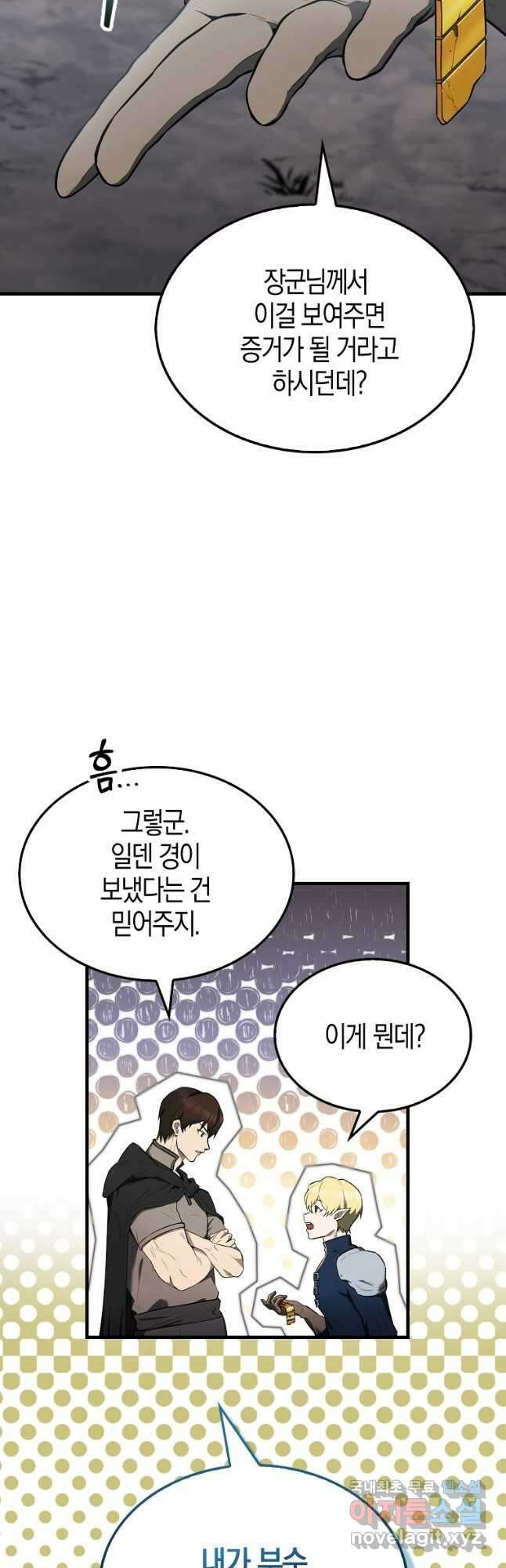 엑스트라가 너무 강함 27화 7