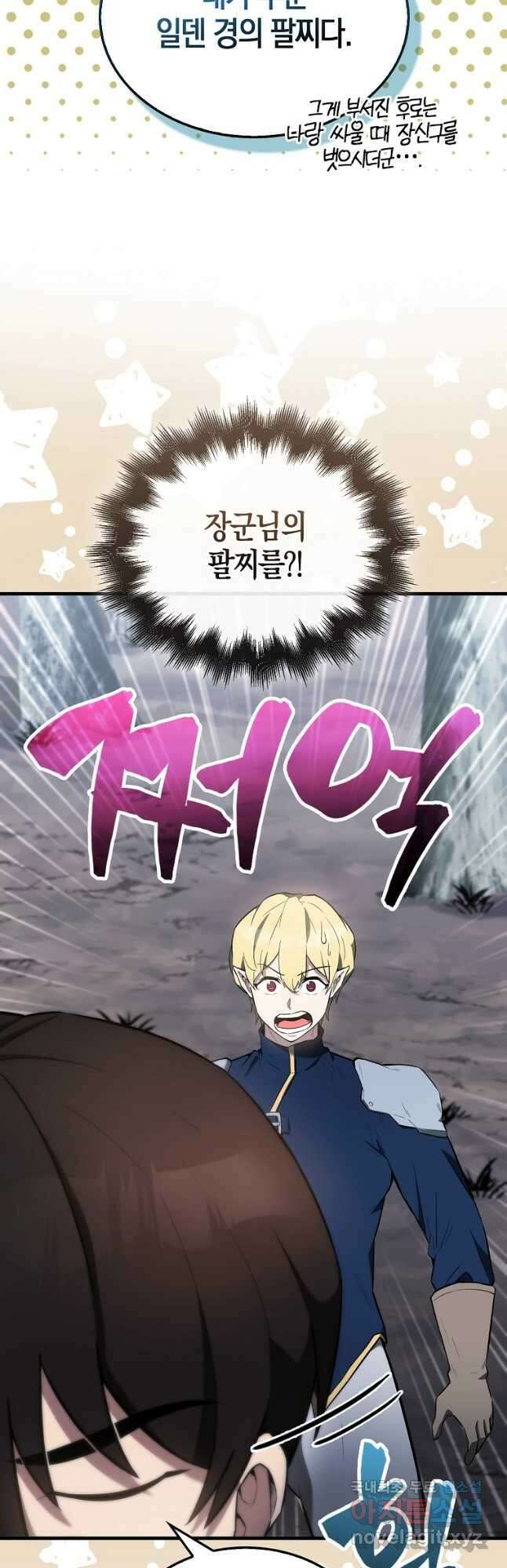 엑스트라가 너무 강함 27화 8