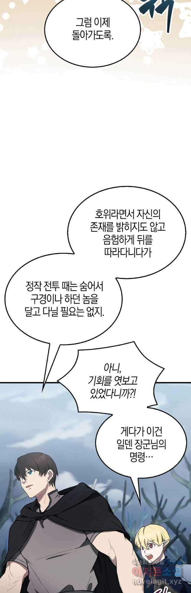 엑스트라가 너무 강함 27화 9