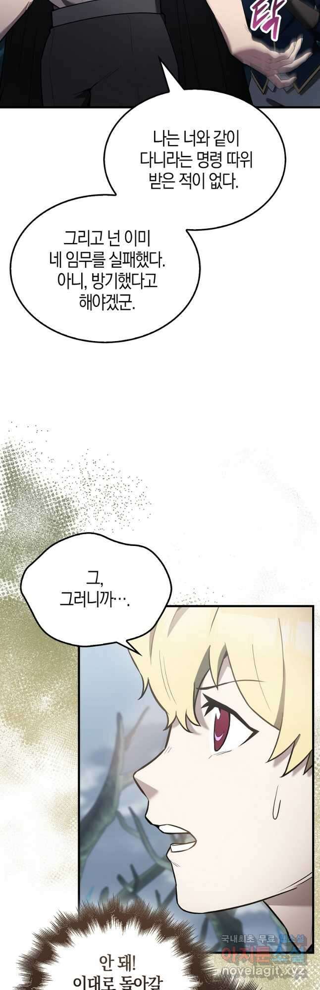 엑스트라가 너무 강함 27화 10