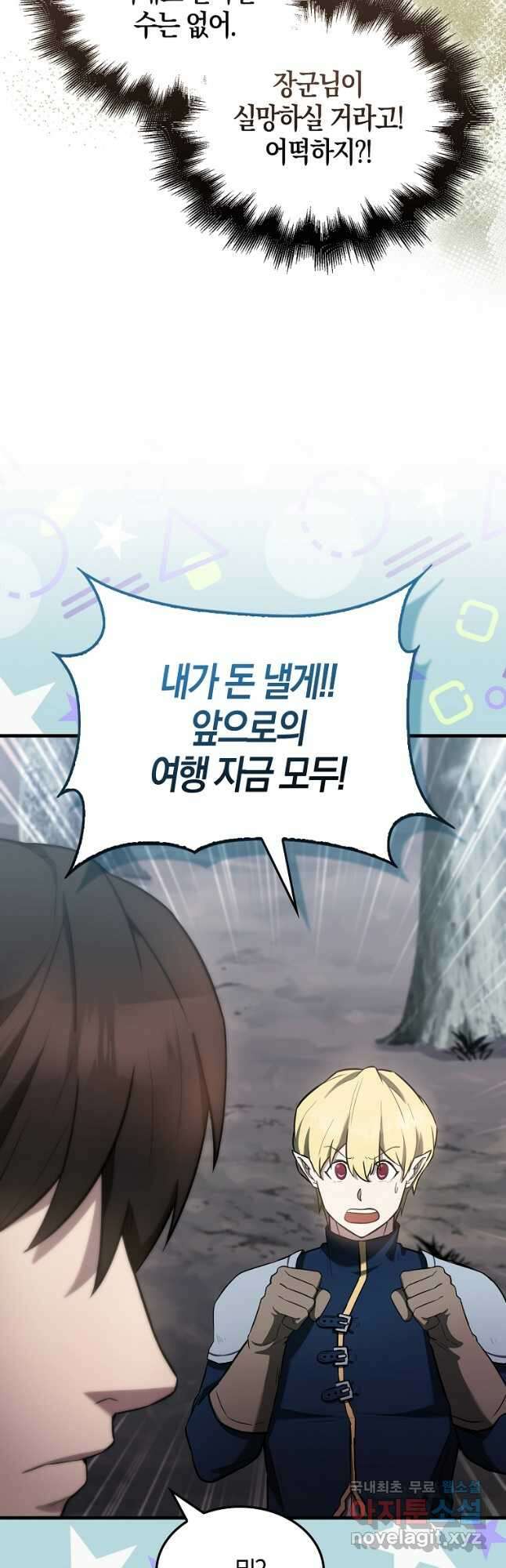 엑스트라가 너무 강함 27화 11