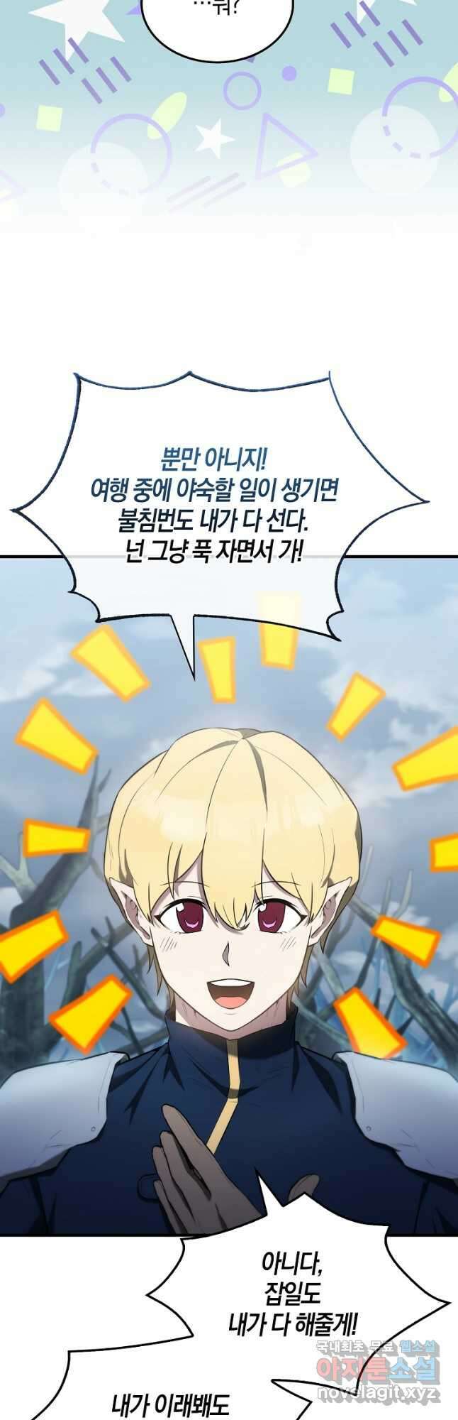 엑스트라가 너무 강함 27화 12