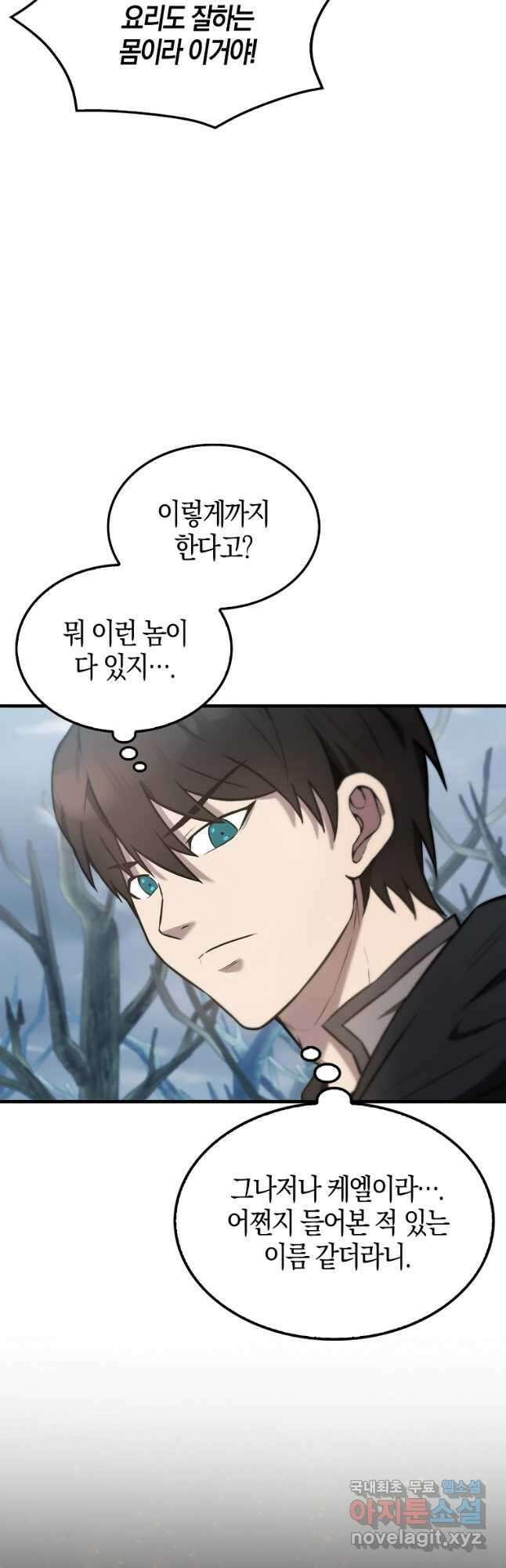 엑스트라가 너무 강함 27화 13