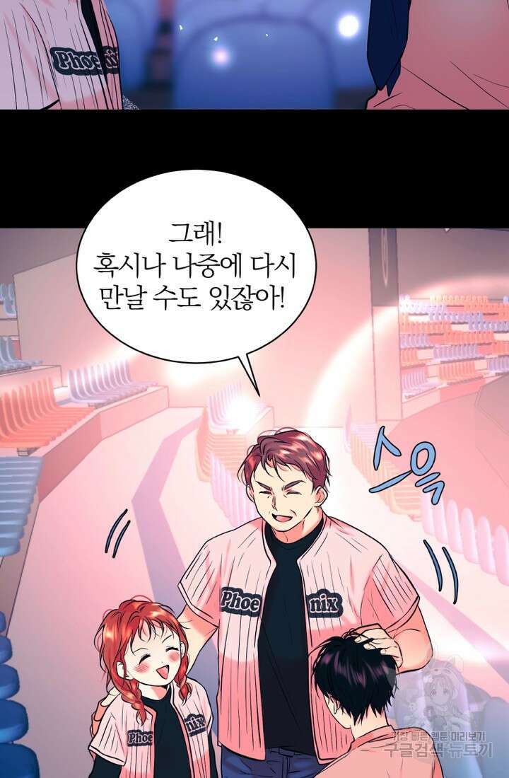 네 목소리로 나를 녹여줘 65화 완결 2