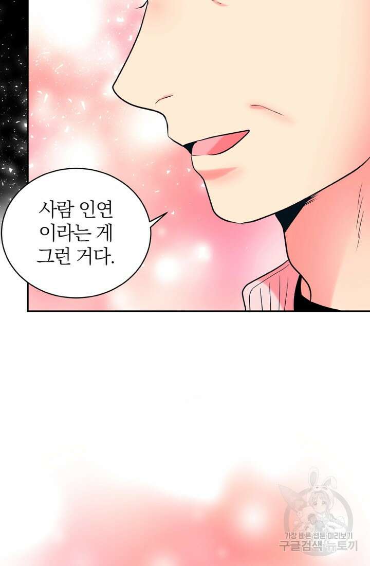 네 목소리로 나를 녹여줘 65화 완결 4