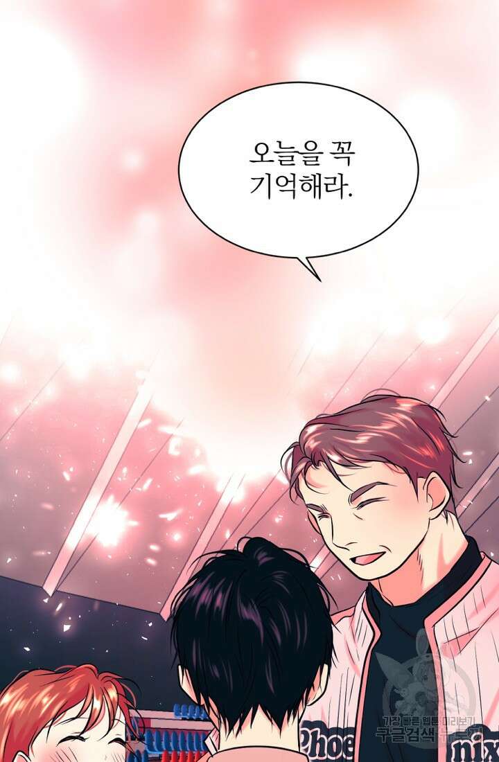 네 목소리로 나를 녹여줘 65화 완결 5
