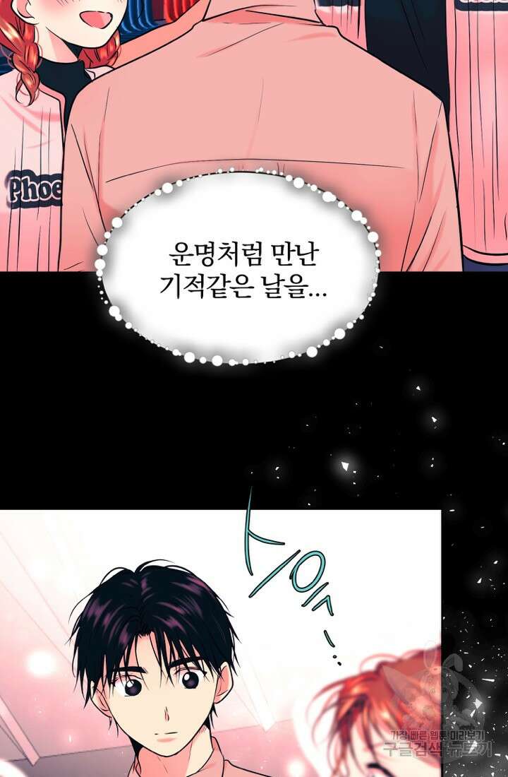 네 목소리로 나를 녹여줘 65화 완결 6