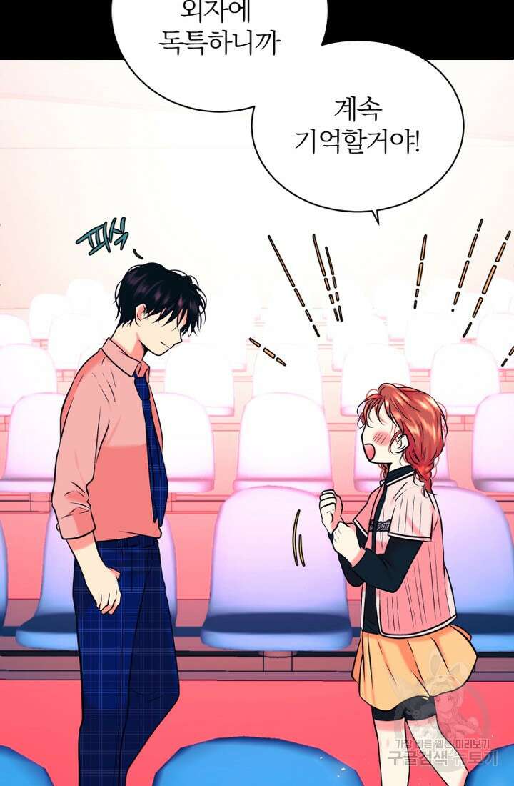 네 목소리로 나를 녹여줘 65화 완결 10