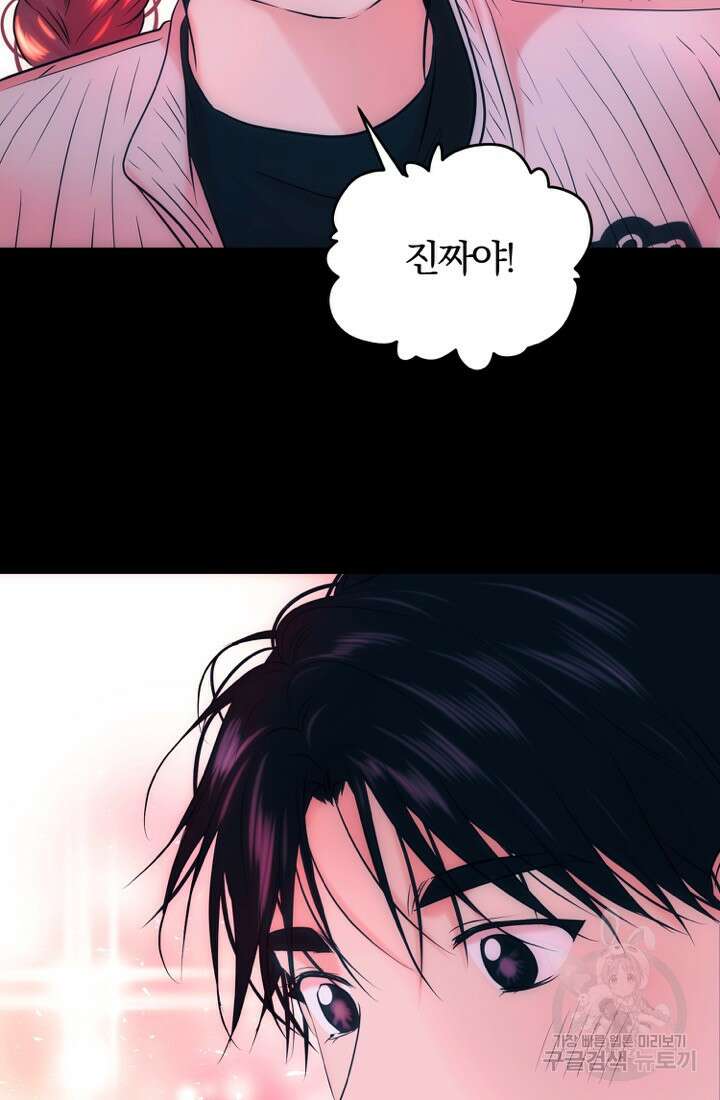 네 목소리로 나를 녹여줘 65화 완결 12