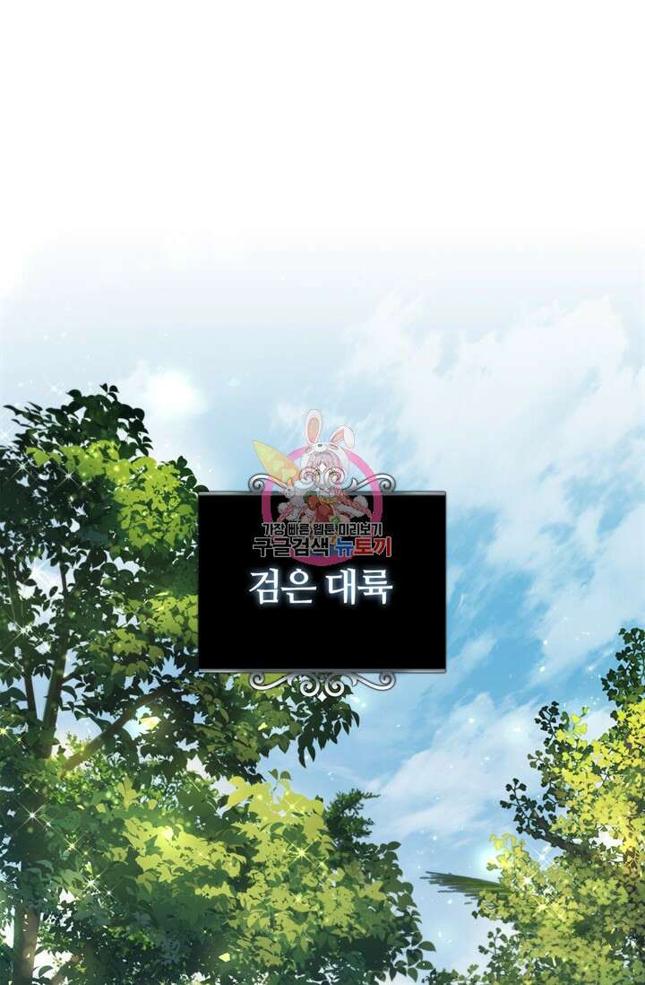 회귀했더니 공작 80화 1