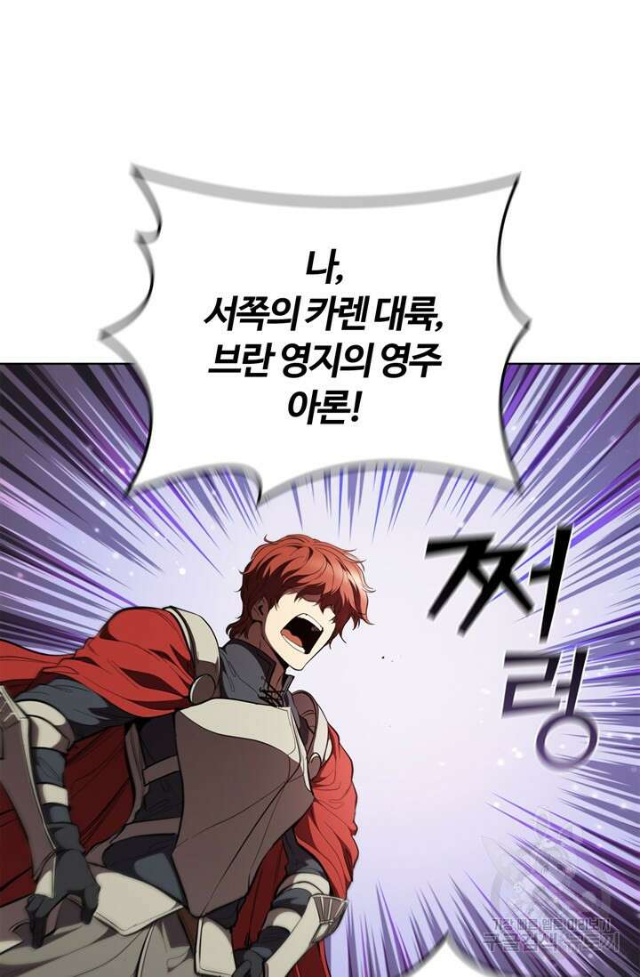 회귀했더니 공작 80화 5