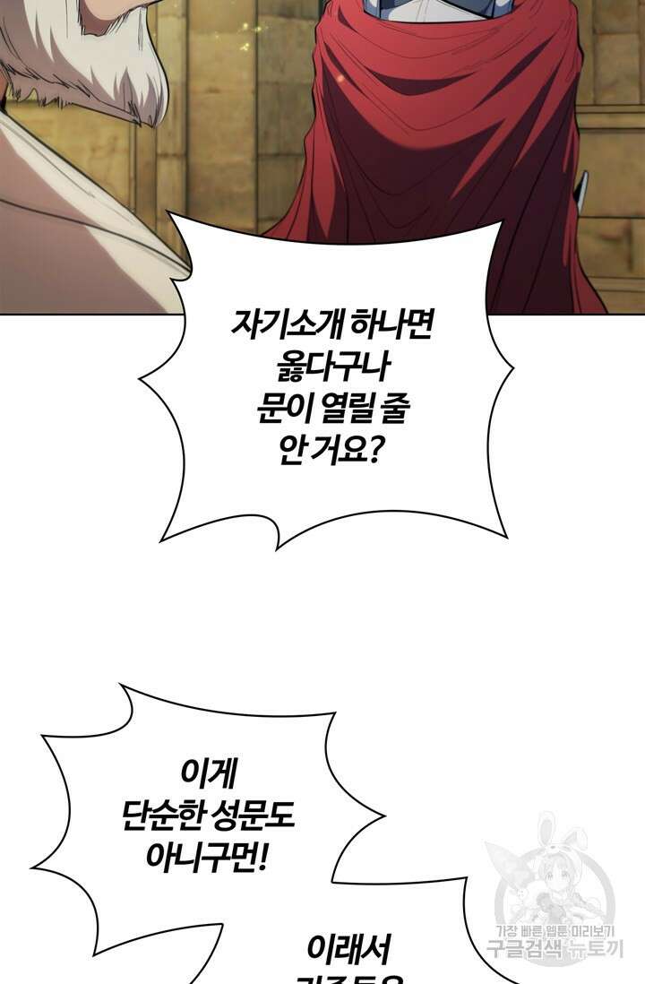 회귀했더니 공작 80화 10