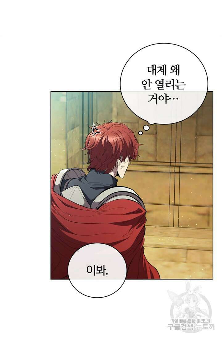 회귀했더니 공작 80화 12