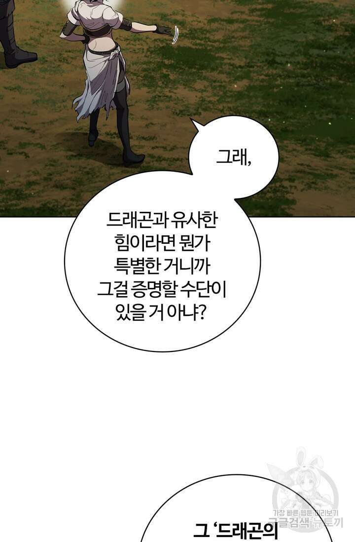 회귀했더니 공작 80화 15
