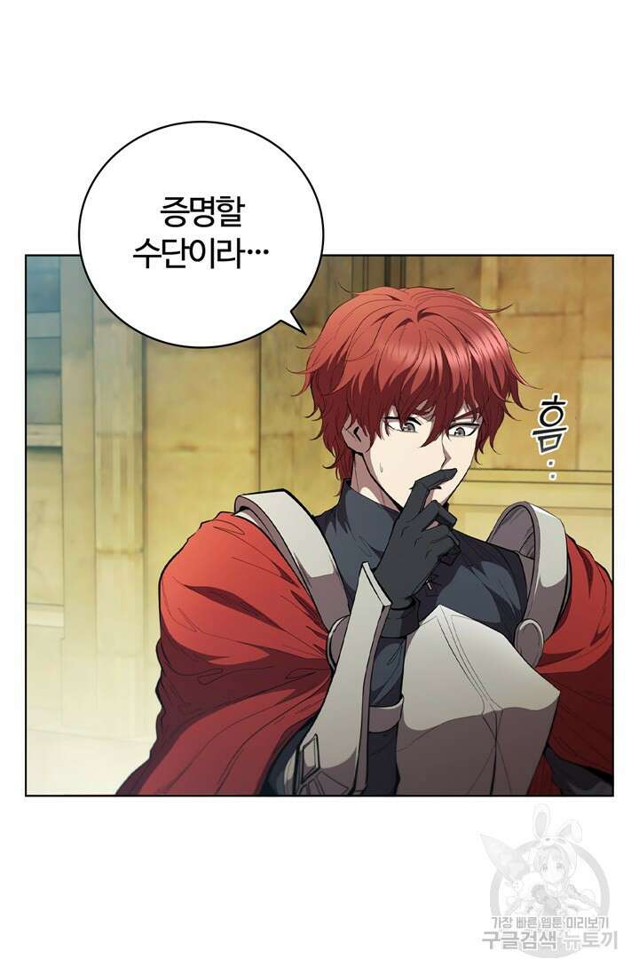 회귀했더니 공작 80화 17