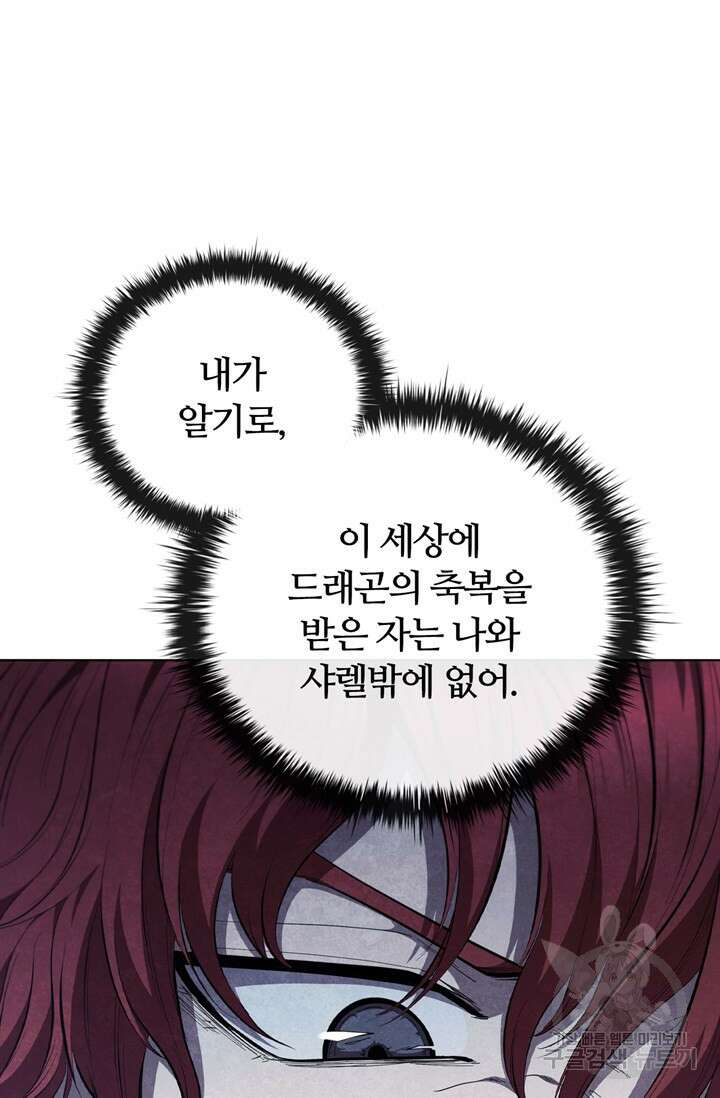 회귀했더니 공작 80화 18