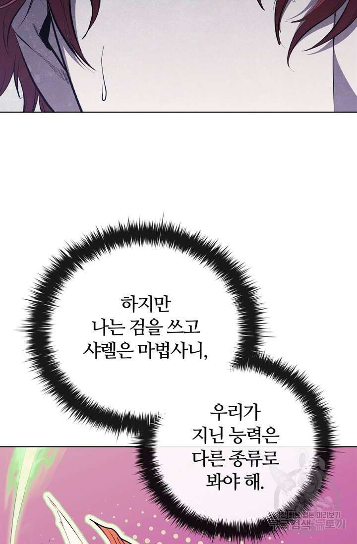 회귀했더니 공작 80화 19