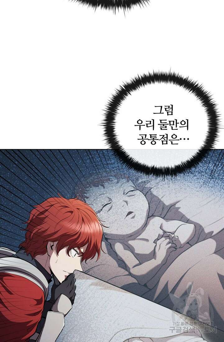 회귀했더니 공작 80화 21