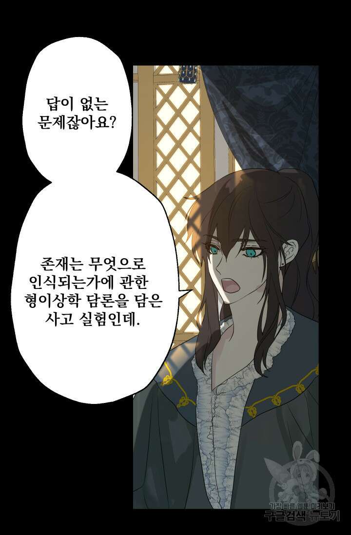 뜻대로 하세요 278화 8