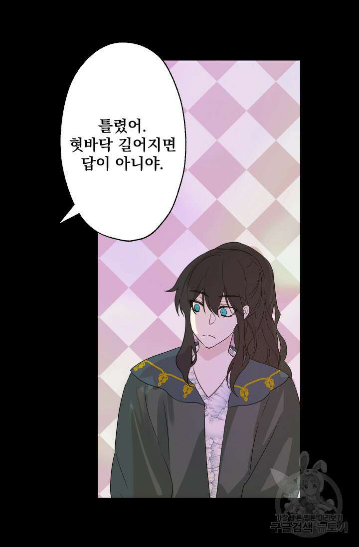 뜻대로 하세요 278화 9