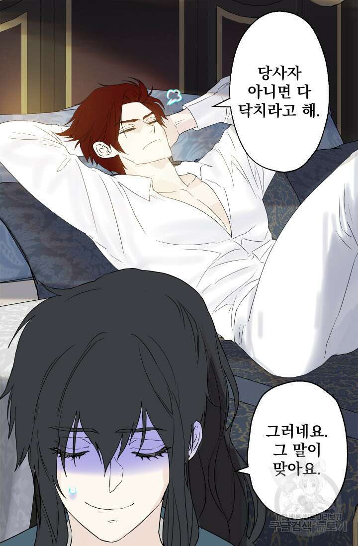 뜻대로 하세요 278화 11