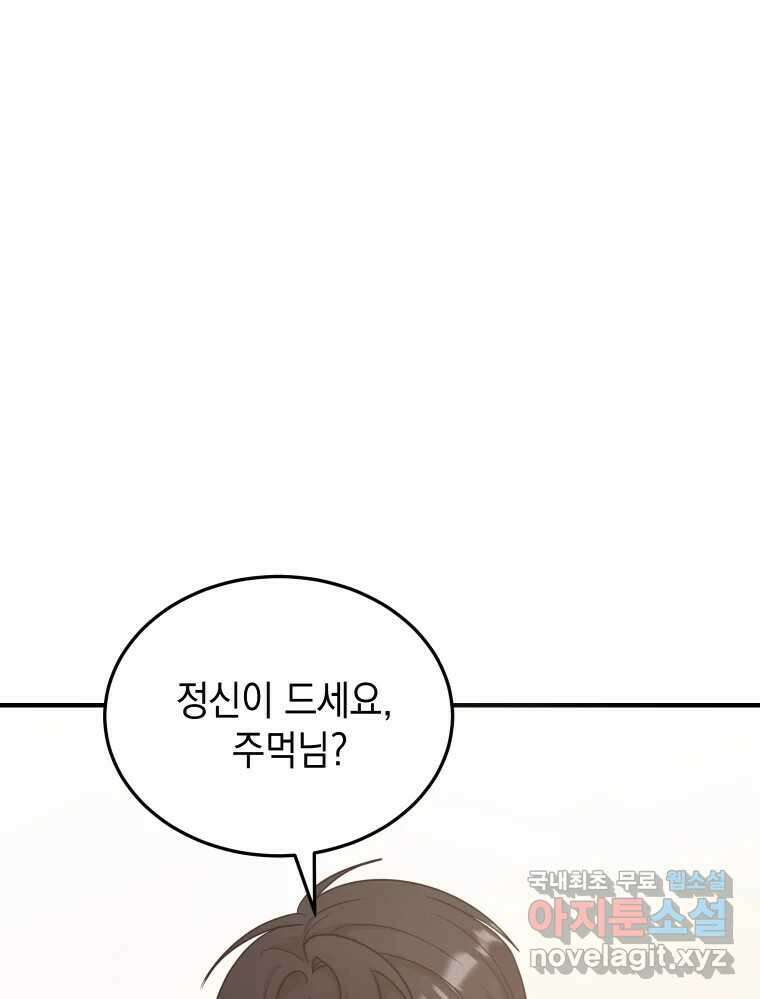 망겜탈출! 25화 5