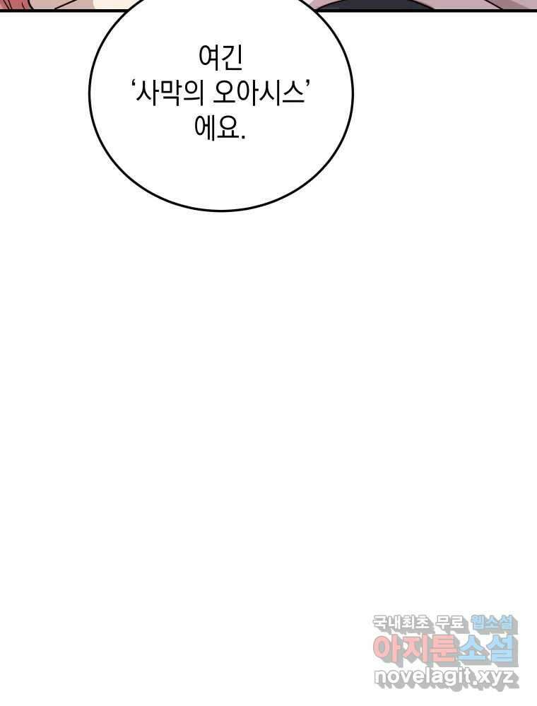 망겜탈출! 25화 9