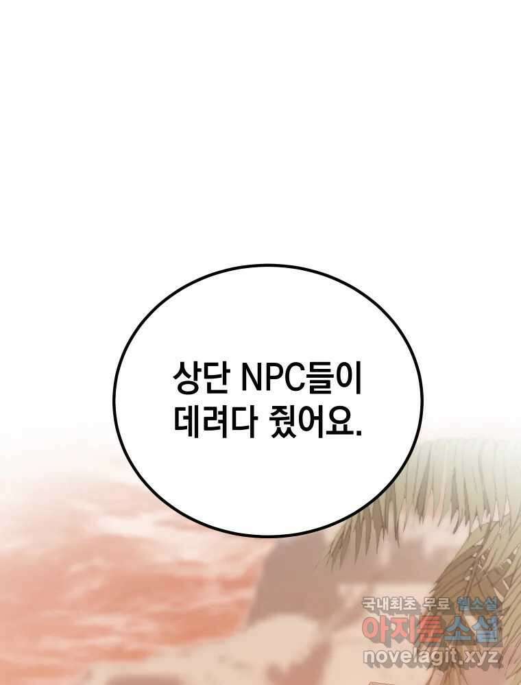 망겜탈출! 25화 10
