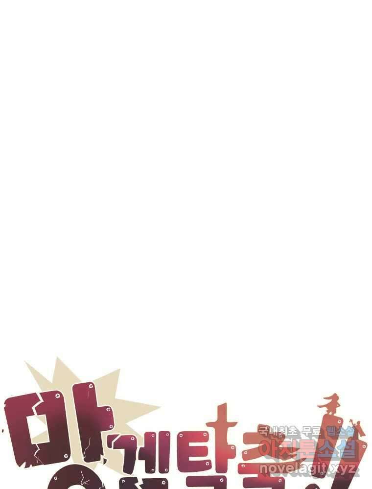망겜탈출! 25화 13