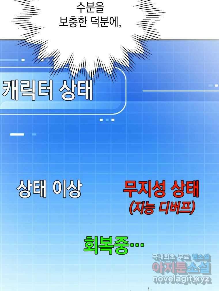망겜탈출! 25화 16