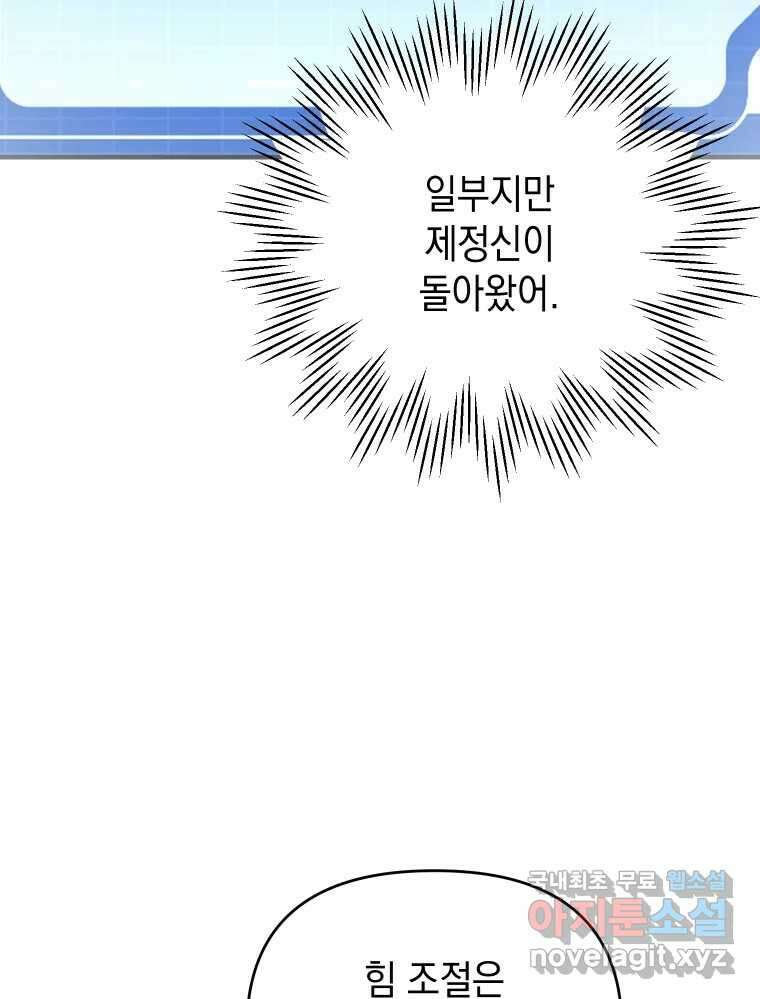 망겜탈출! 25화 17