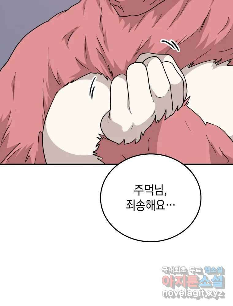 망겜탈출! 25화 19