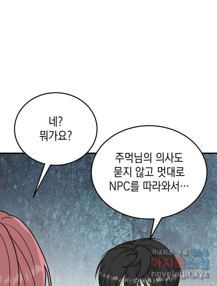 망겜탈출! 25화 20