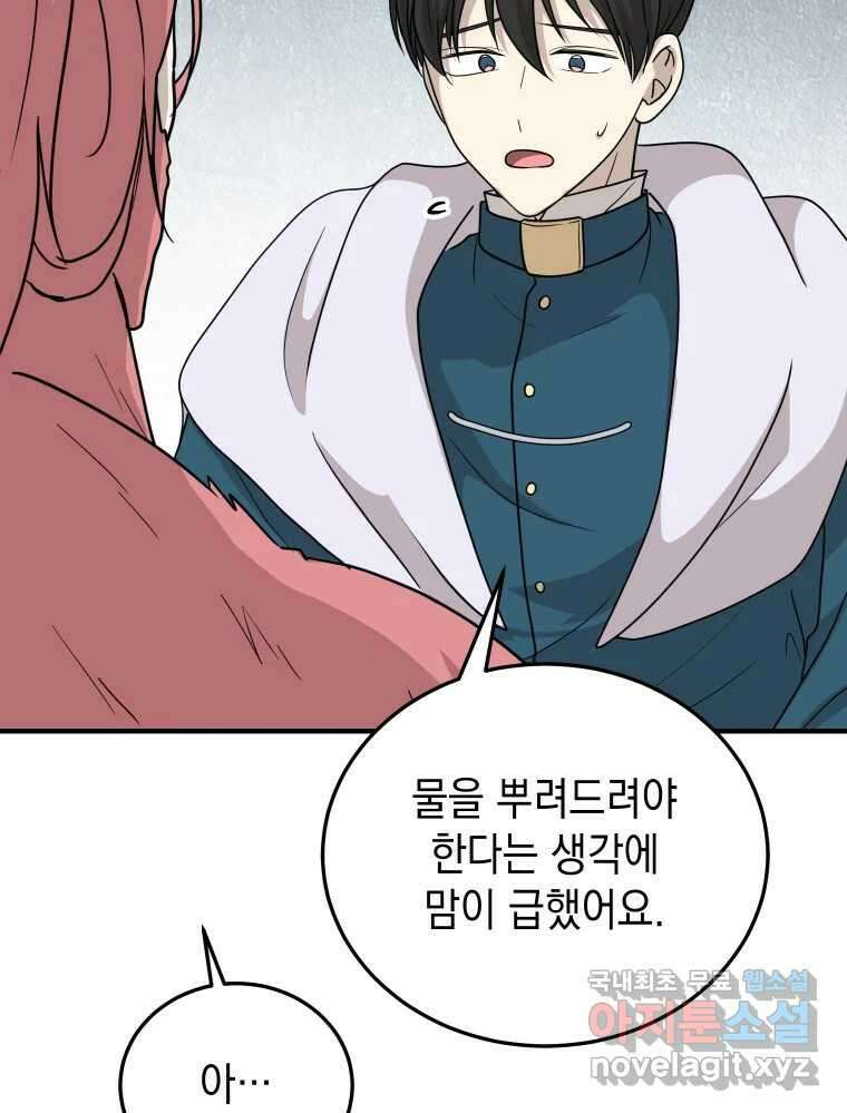 망겜탈출! 25화 21