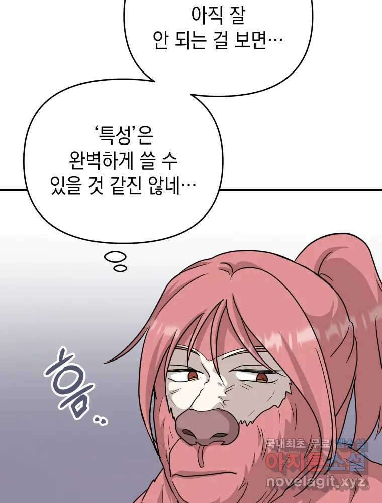 망겜탈출! 25화 18