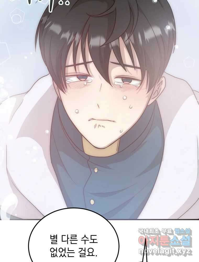 망겜탈출! 25화 23