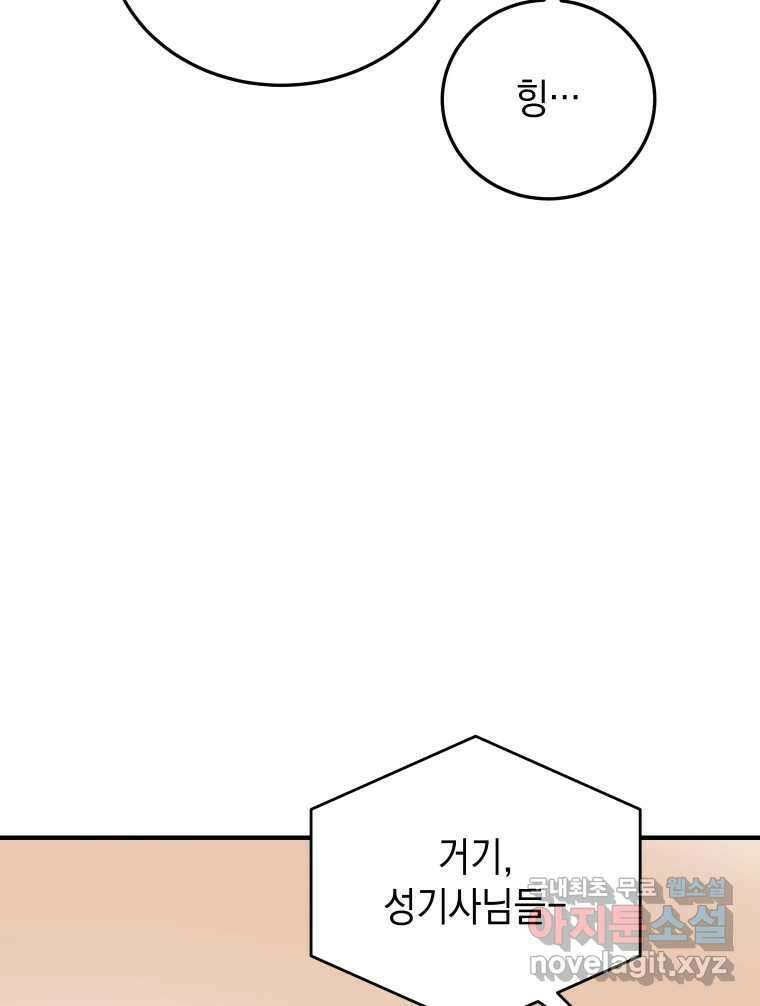 망겜탈출! 25화 24