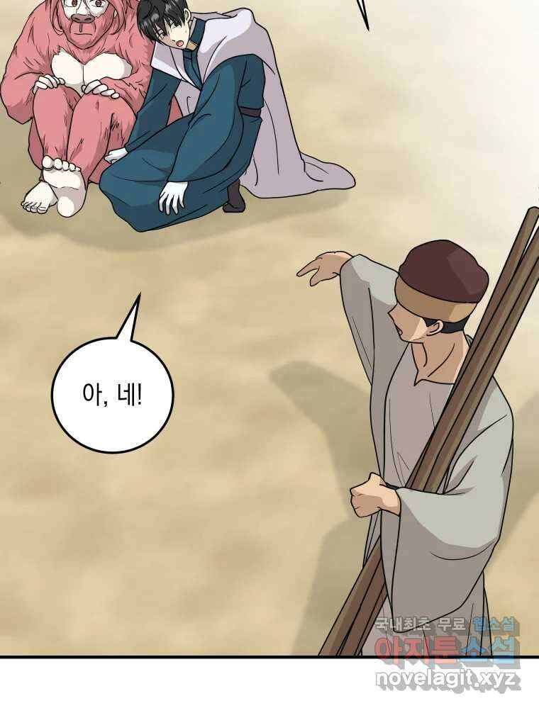 망겜탈출! 25화 27